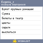 My Wishlist - evgenia_z