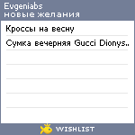 My Wishlist - evgeniabs