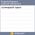 My Wishlist - evgeniachapaeva