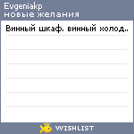 My Wishlist - evgeniakp