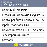 My Wishlist - evgenialu