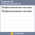 My Wishlist - evgeniam22