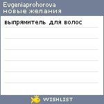 My Wishlist - evgeniaprohorova