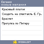 My Wishlist - evgeniaprosvirkina