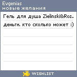 My Wishlist - evgenias