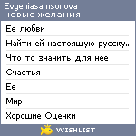 My Wishlist - evgeniasamsonova