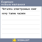 My Wishlist - evgeniass