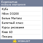 My Wishlist - evgeniavmae