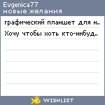 My Wishlist - evgenica77