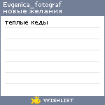 My Wishlist - evgenica_fotograf