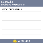 My Wishlist - evgenidis