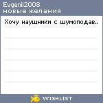 My Wishlist - evgenii2005