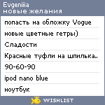 My Wishlist - evgeniiia