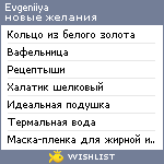 My Wishlist - evgeniiya