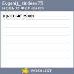 My Wishlist - evgenij_sindeev75