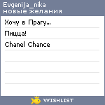 My Wishlist - evgenija_nika