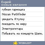 My Wishlist - evgenik