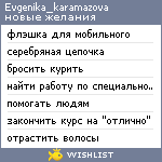 My Wishlist - evgenika_karamazova