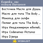 My Wishlist - evgenika_sev