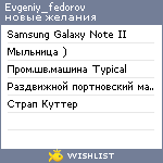 My Wishlist - evgeniy_fedorov