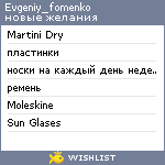 My Wishlist - evgeniy_fomenko