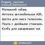 My Wishlist - evgeniy_zaytsev