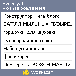 My Wishlist - evgeniya100