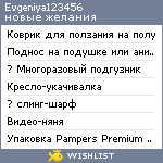 My Wishlist - evgeniya123456