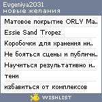 My Wishlist - evgeniya2031