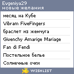 My Wishlist - evgeniya29