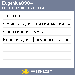My Wishlist - evgeniya8904