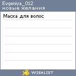 My Wishlist - evgeniya_012