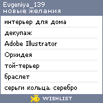 My Wishlist - evgeniya_139