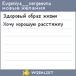 My Wishlist - evgeniya__sergeevna