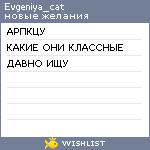 My Wishlist - evgeniya_cat