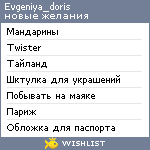 My Wishlist - evgeniya_doris