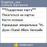 My Wishlist - evgeniya_eva