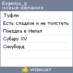 My Wishlist - evgeniya_g