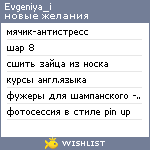 My Wishlist - evgeniya_i