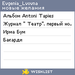 My Wishlist - evgeniya_lvovna