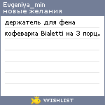 My Wishlist - evgeniya_min