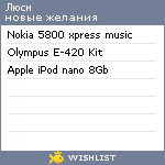 My Wishlist - evgeniya_onegina