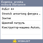 My Wishlist - evgeniya_pronina