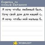 My Wishlist - evgeniya_ru