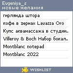 My Wishlist - evgeniya_s