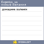 My Wishlist - evgeniya_ua