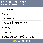 My Wishlist - evgeniya_vika