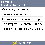 My Wishlist - evgeniyaag