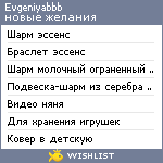 My Wishlist - evgeniyabbb