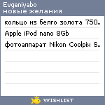 My Wishlist - evgeniyabo